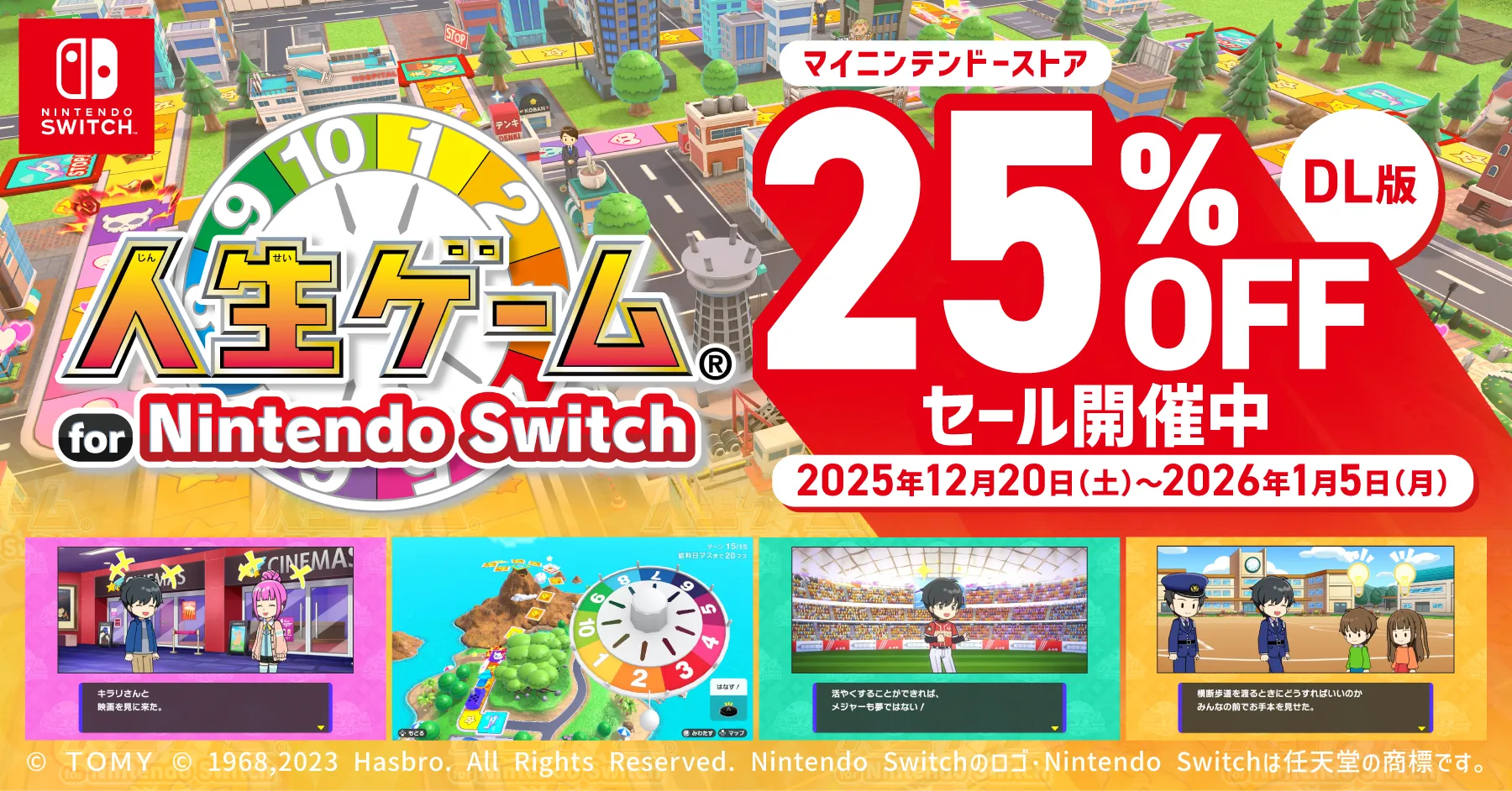 人生ゲーム for Nintendo Switch