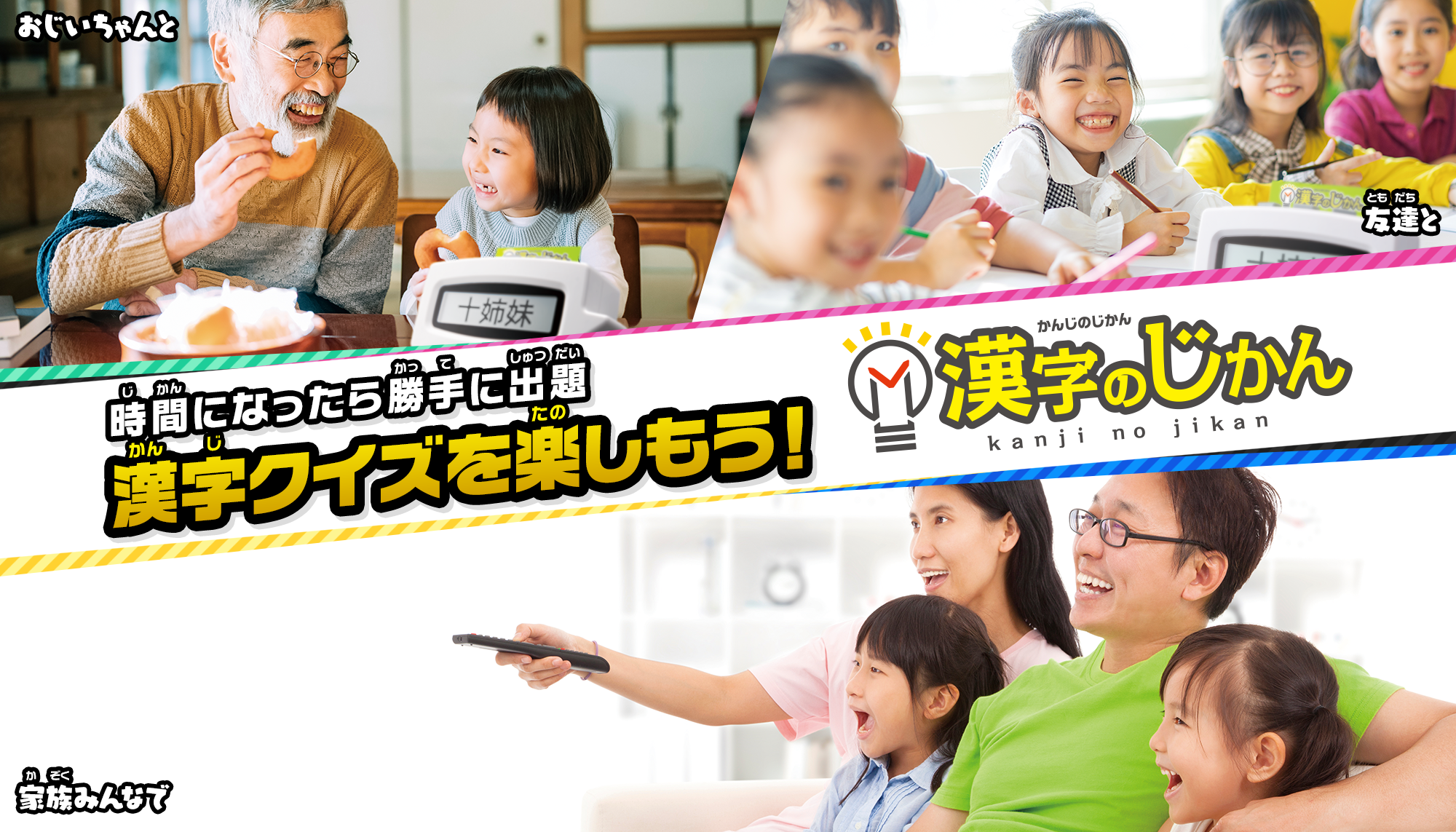 商品情報|漢字のじかん|タカラトミー