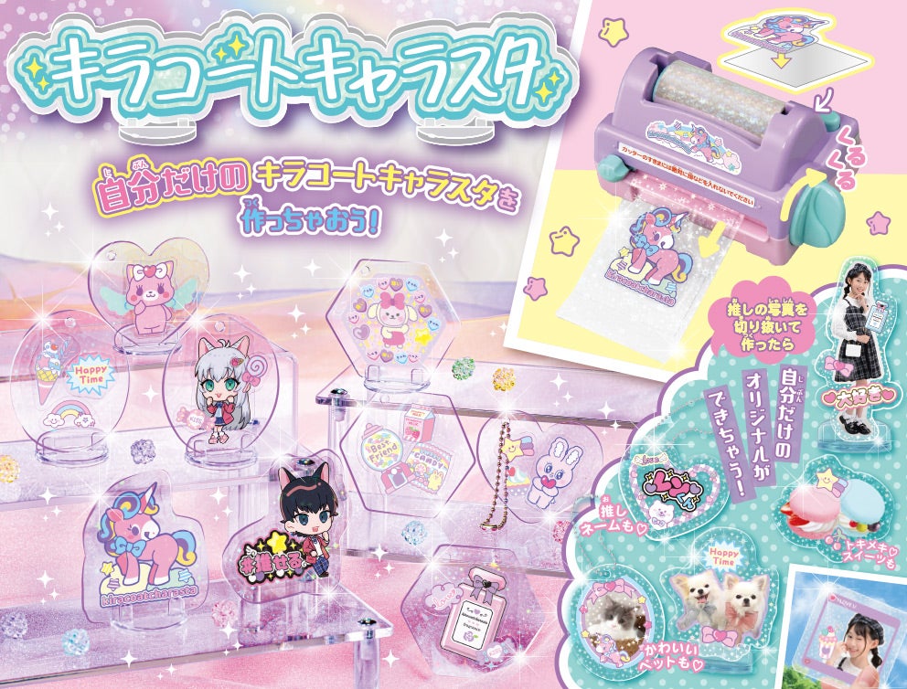 キラコートキャラスタ