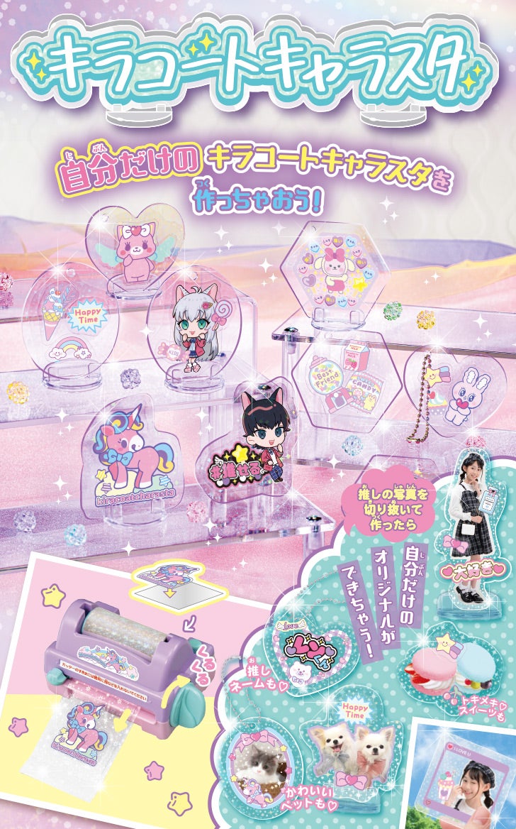 キラコートキャラスタ