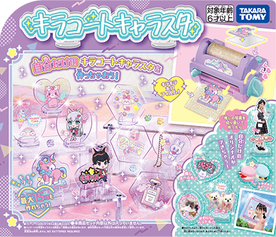 キラコートキャラスタ