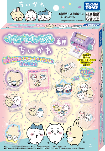 キラコートキャラスタ専用　ちいかわ