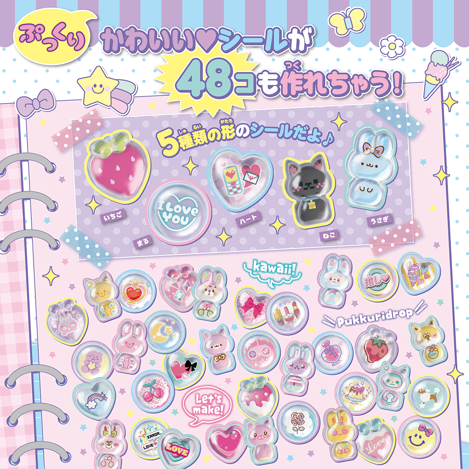 ぷっくりかわいい♡シールが48コも作れちゃう！