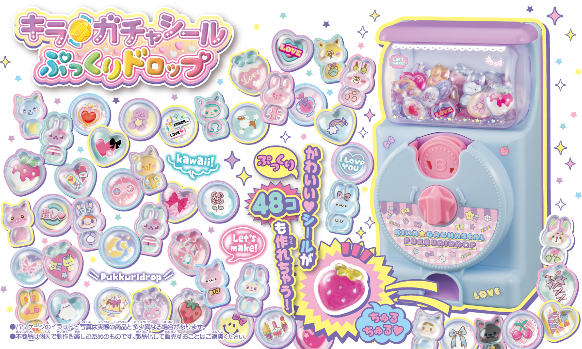 キラガチャシール ぷっくりドロップ