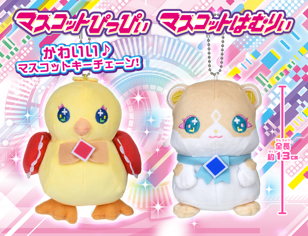 マスコットぴっぴぃ マスコットはむりぃ