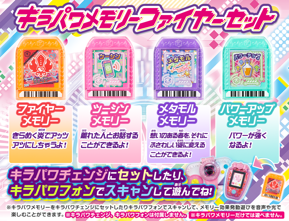 キラパワメモリー ファイヤーセット