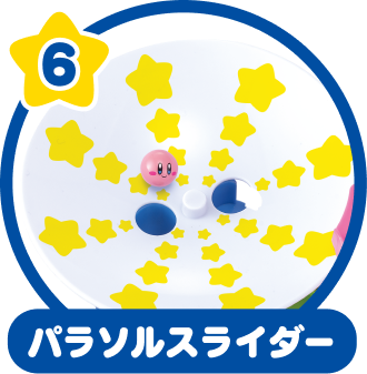 パラソルスライダー