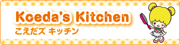 Koeda's Kitchen こえだズ キッチン