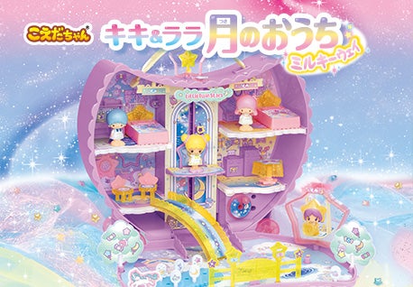 5代目 2004年~ お部屋がいっぱいで、屋根を回すと、10個のお部屋が一気に飛び出す、というギミックで大人気でした。