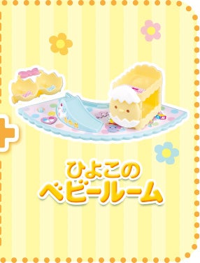 ひよこのベビールーム