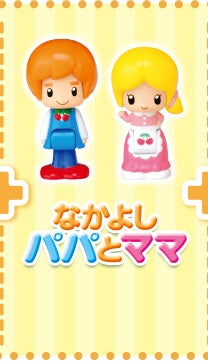 なかよしパパとママ