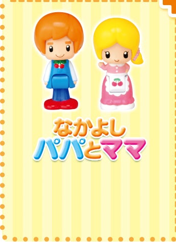 なかよしパパとママ