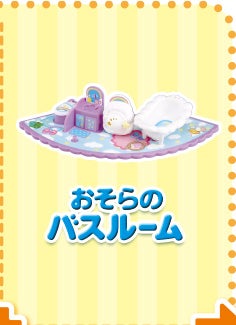 おそらのバスルーム