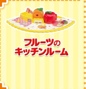 フルーツのキッチンルーム