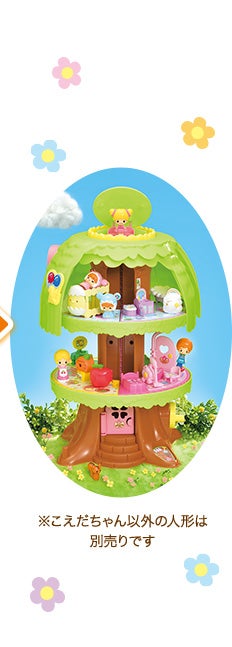 ※こえだちゃん以外の人形は別売りです