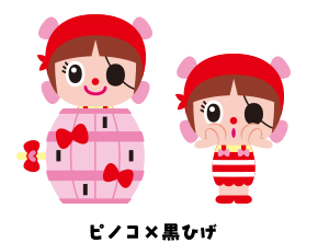 ピノコ×黒ひげ