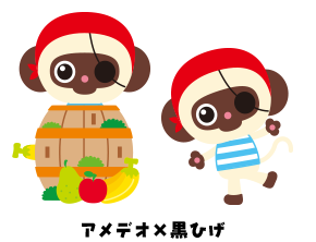 アメデオ×黒ひげ