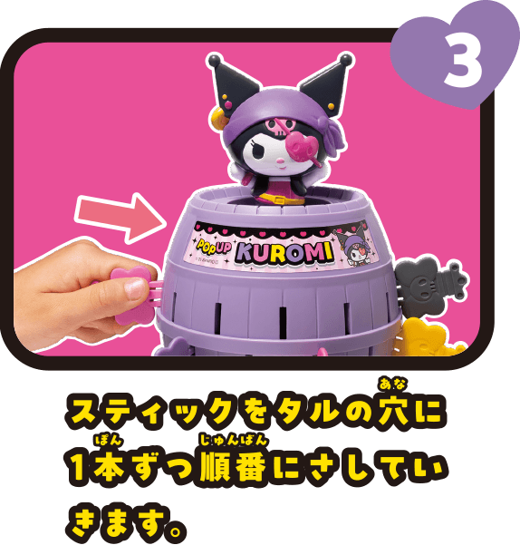 3　スティックをタルの穴に１本ずつ順番にさしていきます。