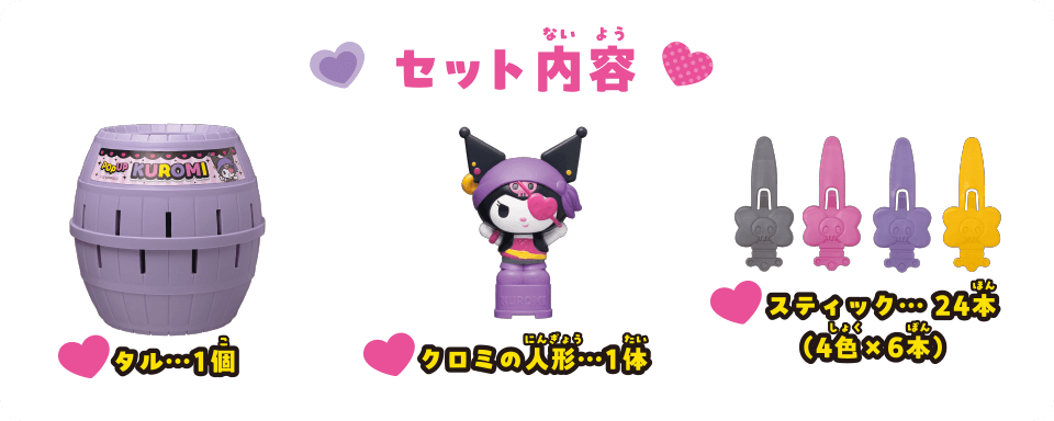 ♥セット内容♥　♥タル…１個　♥クロミの人形…１体　♥スティック…２４本（４色×６本）