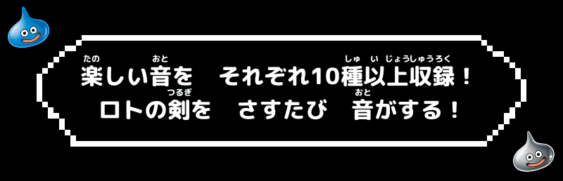 にぎやかサウンド♪スライム危機一発/にぎやかサウンド♪メタル