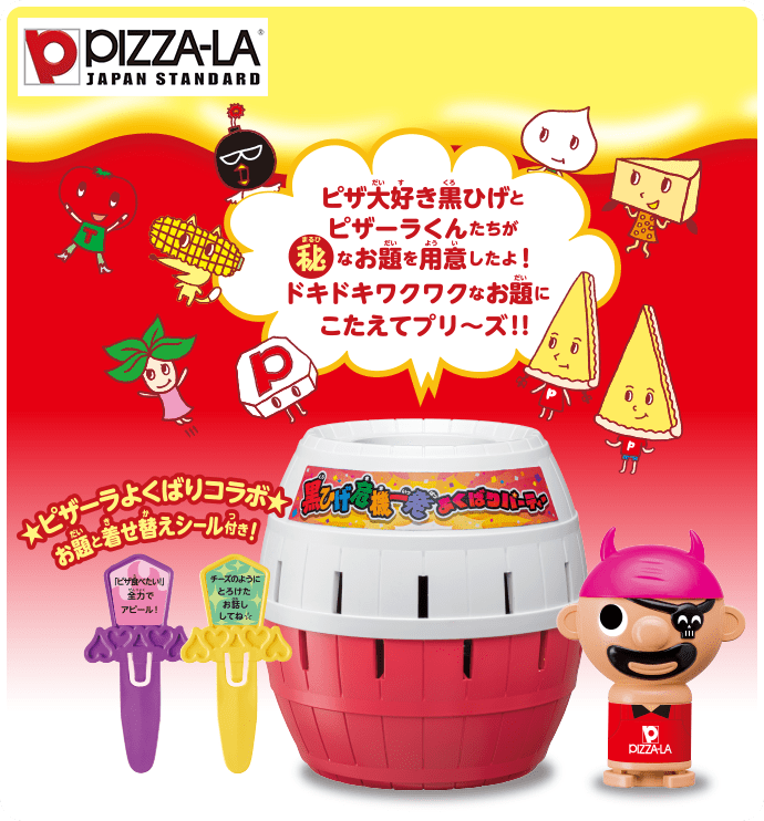 黒ひげ危機一発 よくばりパーティー 黒ひげ危機一発 商品情報 タカラトミー