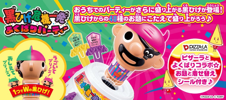 黒ひげ危機一発|商品情報|タカラトミー