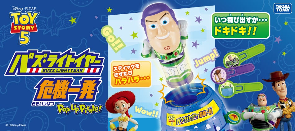 バズ・ライトイヤー　危機一発