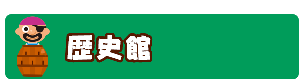 黒ひげ危機一発 商品情報 タカラトミー