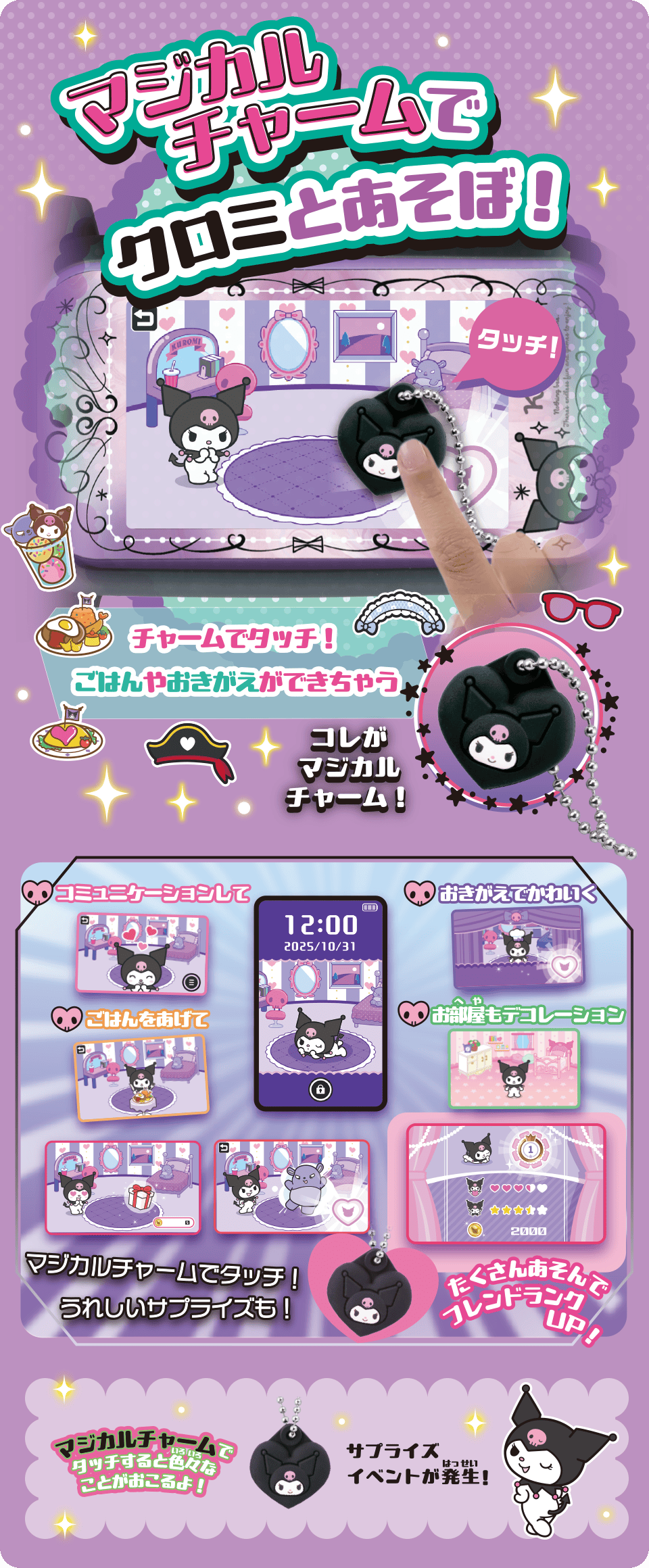 マジカルチャームでクロミとあそぼ！「クロミ スマホ ワイド