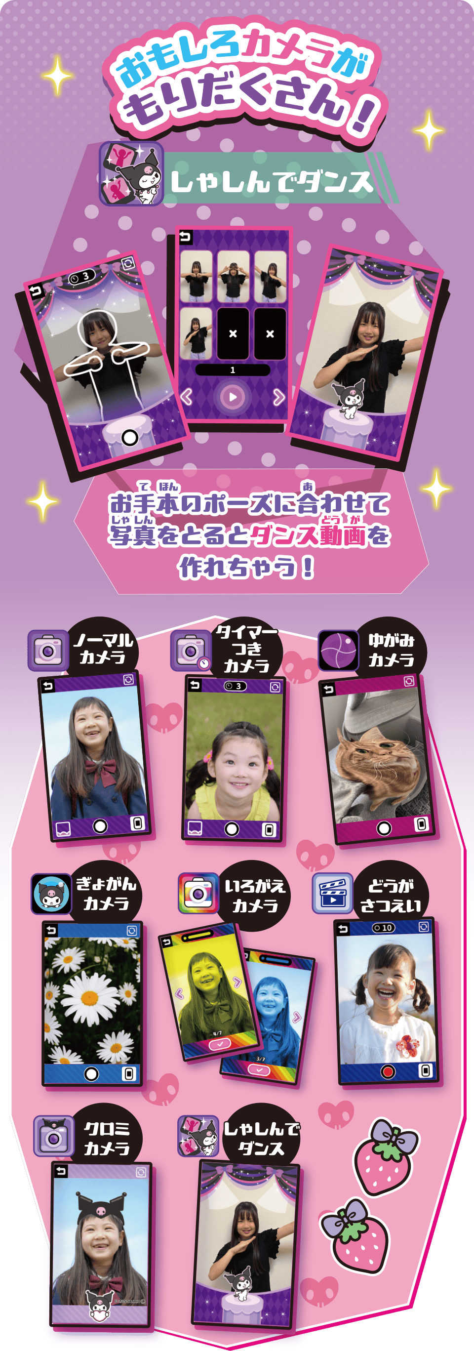 おもしろカメラがもりだくさん！