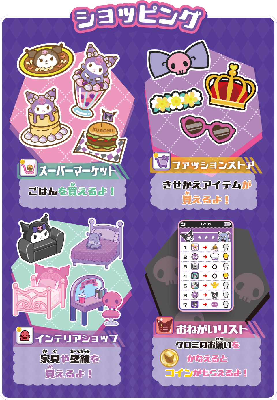 マジカルチャームでクロミとあそぼ！「クロミ スマホ ワイド