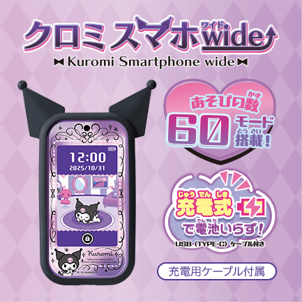 クロミ スマホ　ワイド