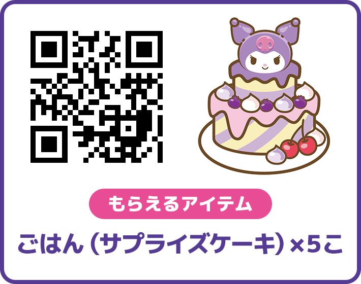 プレゼント｜マジカルチャームでクロミとあそぼ！「クロミ