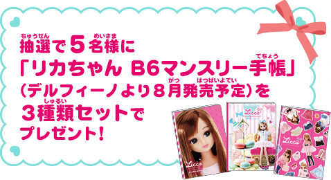 ���I�łT���l�Ɂu���J����� �a�U�}���X���[�蒠�v�i�f���t�B�[�m���W�������\��j���R��ރZ�b�g�Ńv���[���g�I