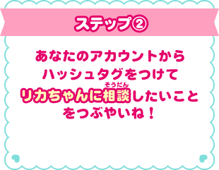 �X�e�b�v�i2�j���Ȃ��̃A�J�E���g����n�b�V���^�O�����ă��J�����ɑ��k���������Ƃ��Ԃ₢�ˁI