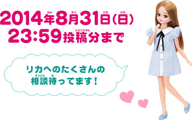 2014�N8��31���i���j23:59���e���܂� ���J�ւ̂�������̑��k�҂��Ă܂��I