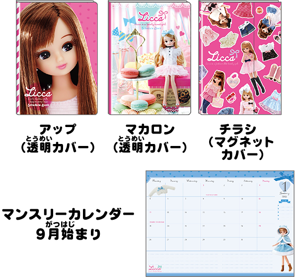 アップ（透明カバー） マカロン（透明カバー） チラシ（マグネットカバー） マンスリーカレンダー９月始まり