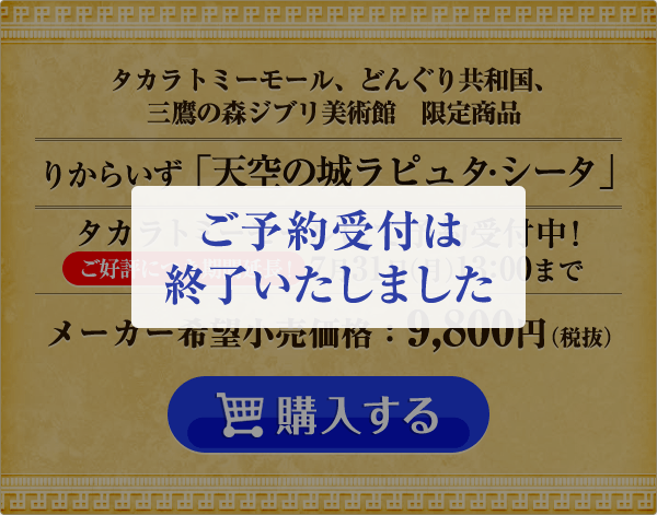 ご予約受付は終了いたしました