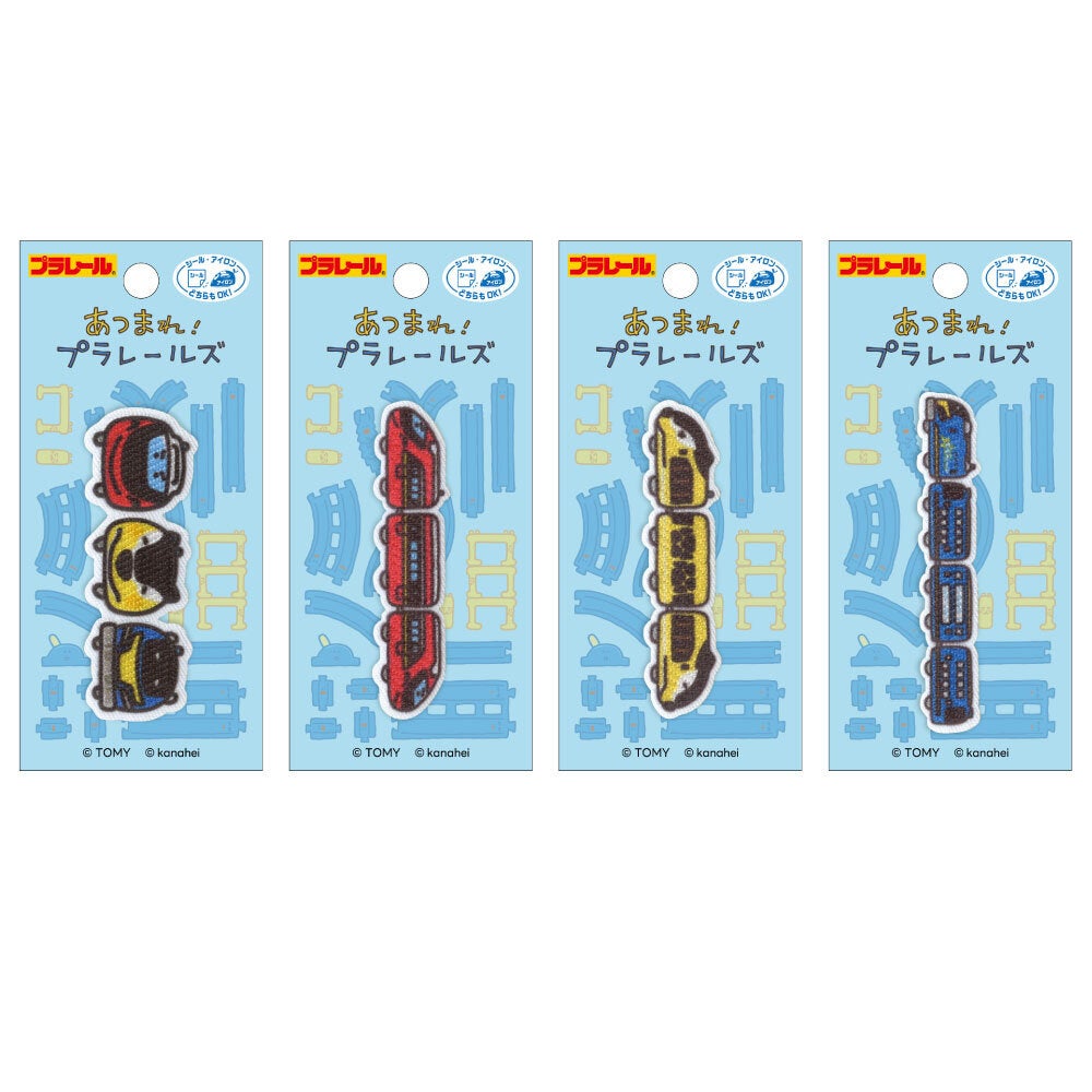 あつまれ！プラレールズ　ワッペン（4種）