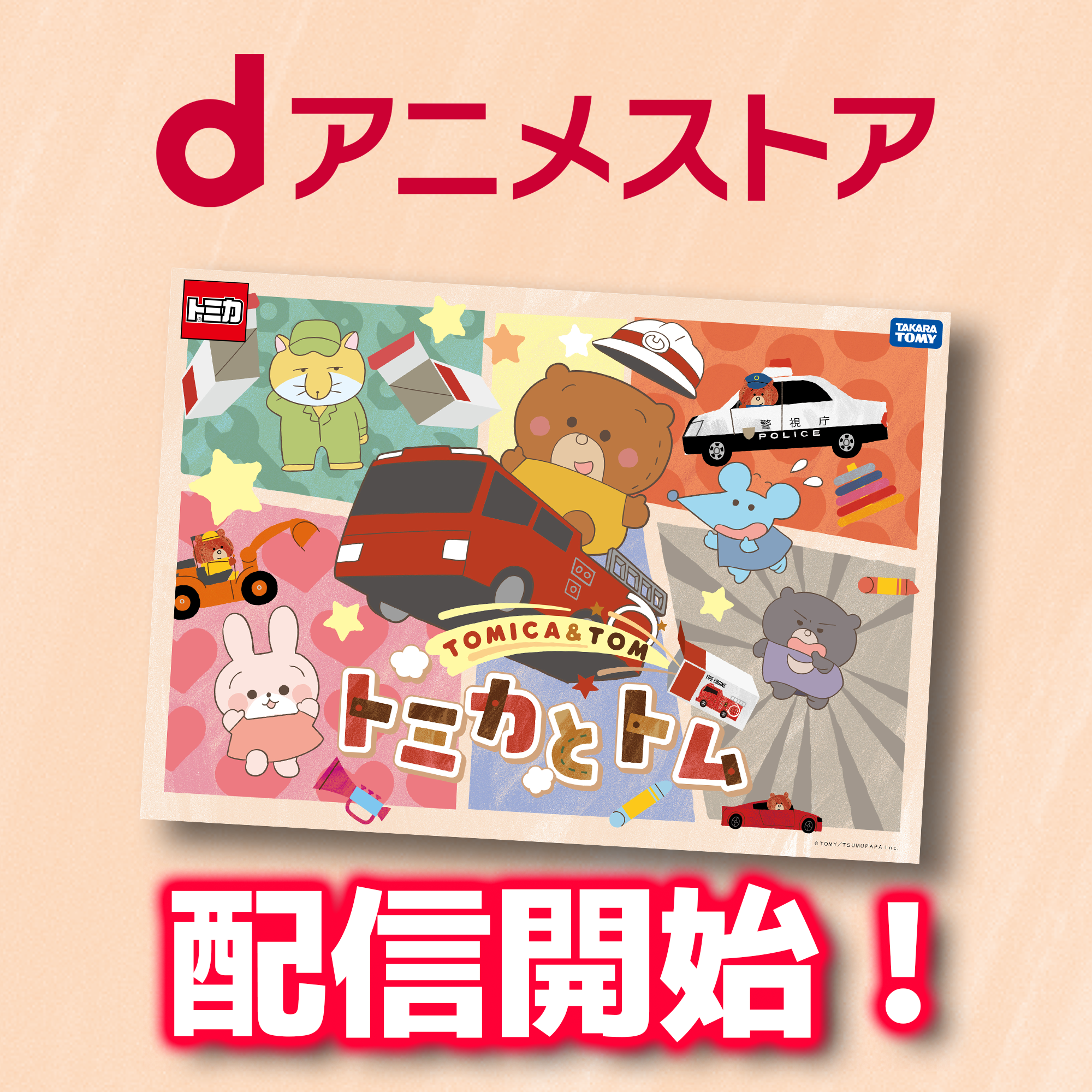 <CENTER><BIG><BIG><B>ｄアニメストアで配信開始！</B></BIG></BIG></CENTER>