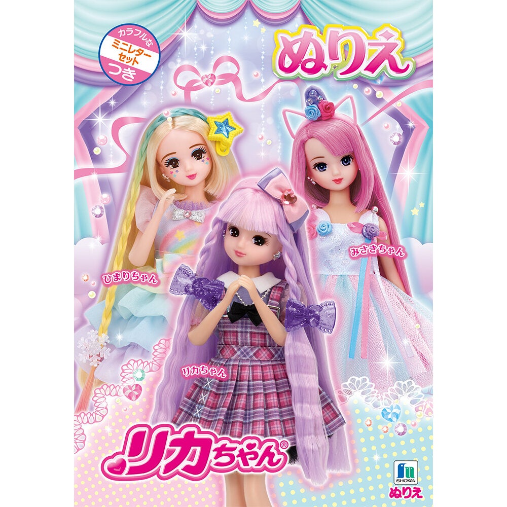 リカちゃん B5ぬりえ