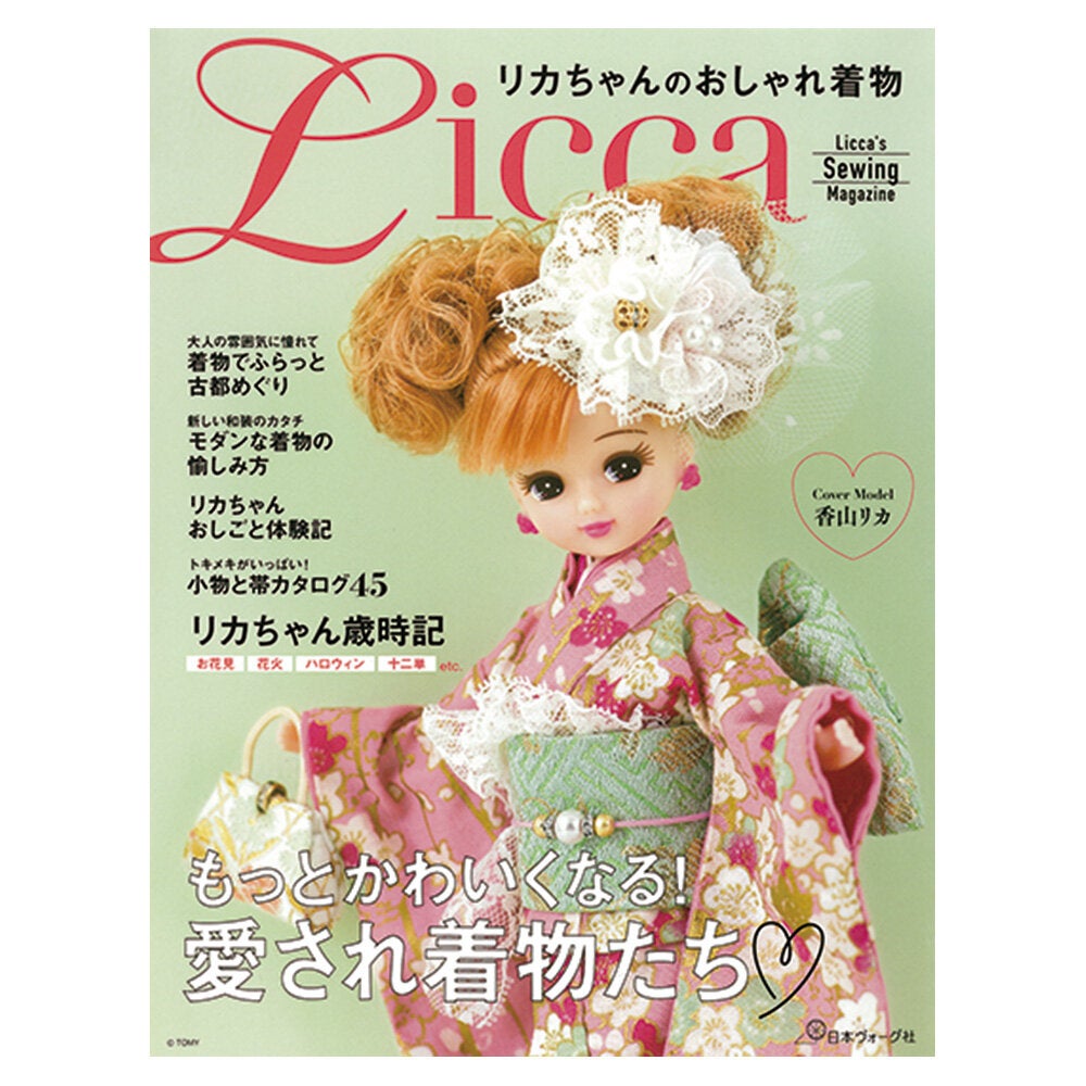 リカちゃんのおしゃれ着物