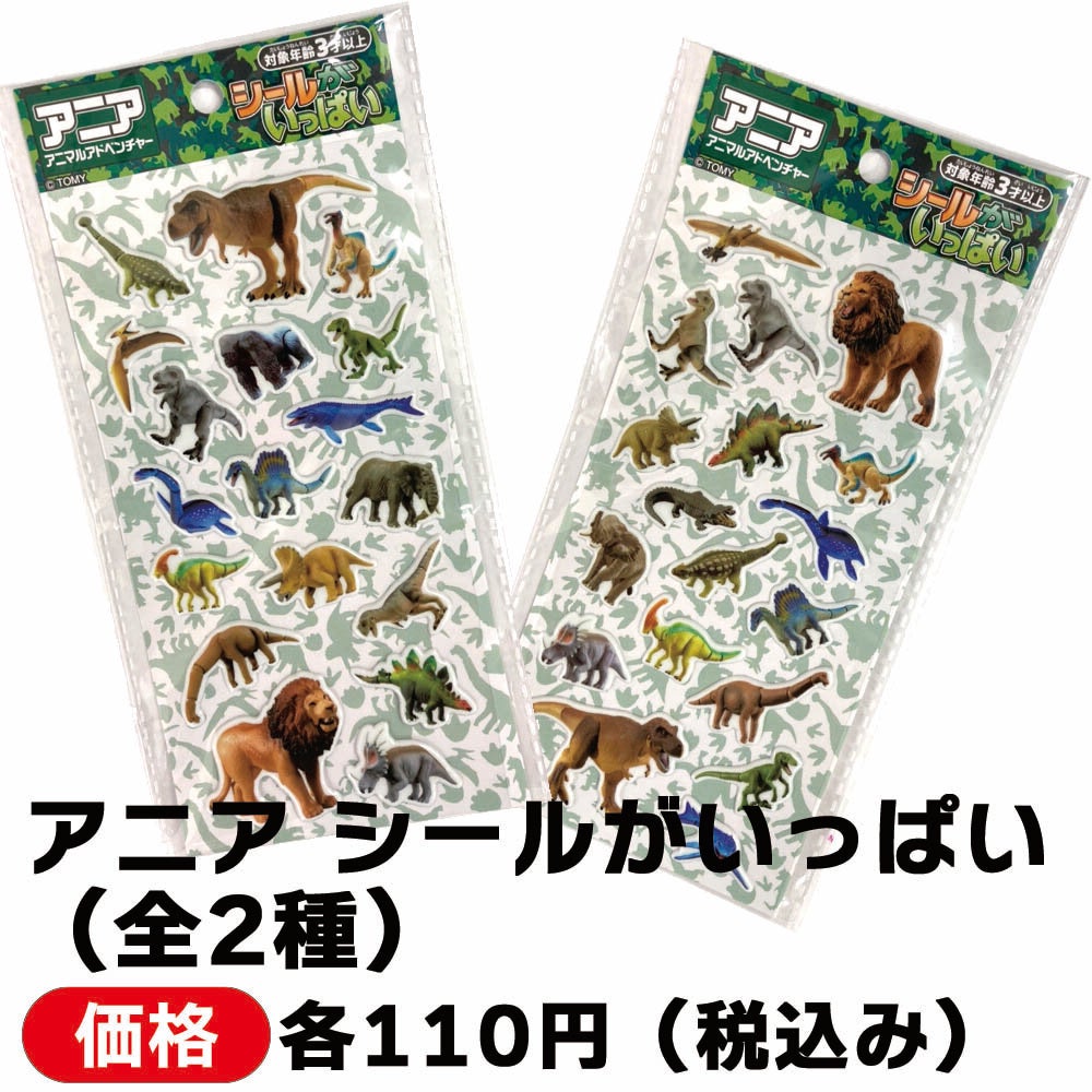 アニア シールがいっぱい（全２種）