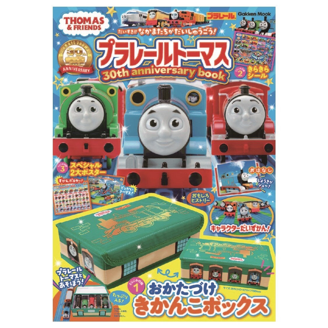 学研ムック<br>プラレール・トーマス　30th anniversary book 
