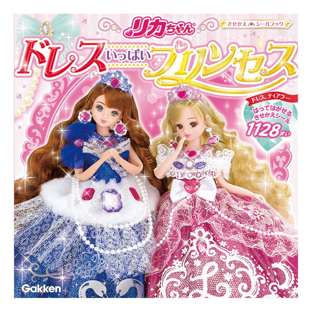 きせかえシールブック<br>リカちゃん<br>ドレスいっぱいプリンセス