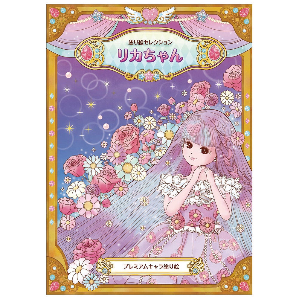 塗り絵セレクション