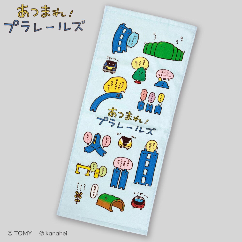 あつまれ!プラレールズ フェイスタオル