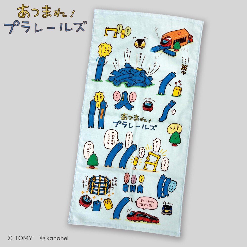 あつまれ!プラレールズ コンパクトバスタオル
