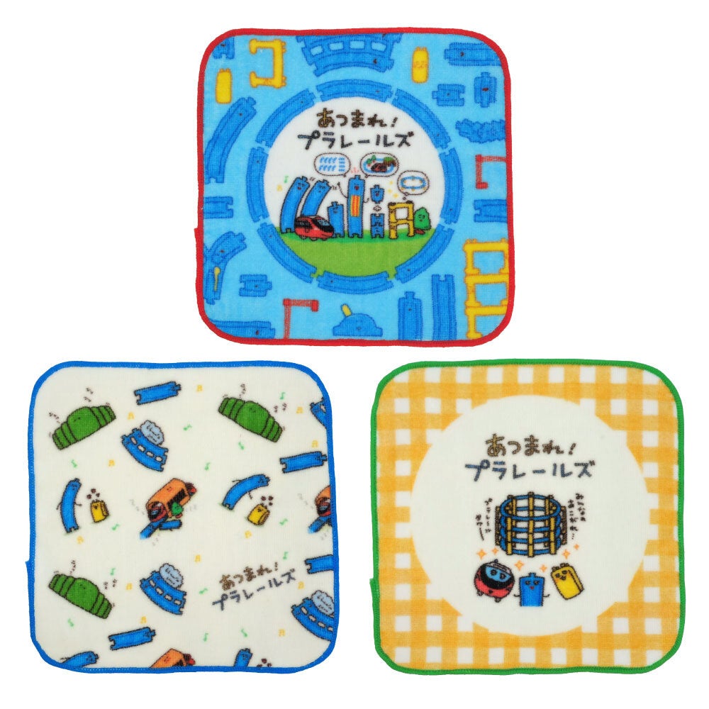 ３枚組ミニタオル＜あつまれ！プラレールズ＞