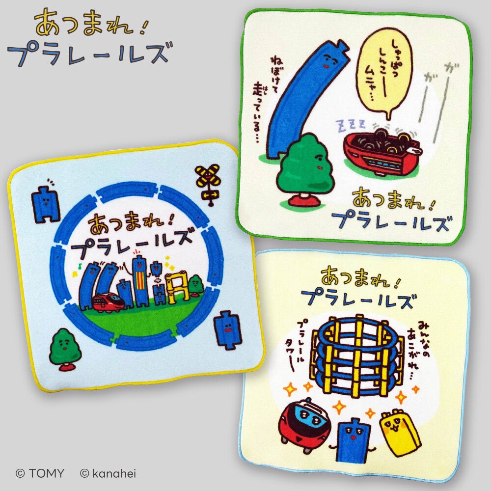 あつまれ!プラレールズ タオルハンカチ